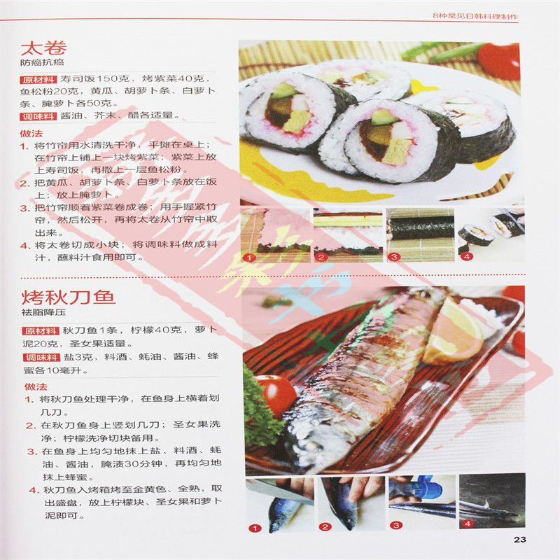 Japanese and Korean Cuisine Go - Home Cooking Cookbook recension och pris