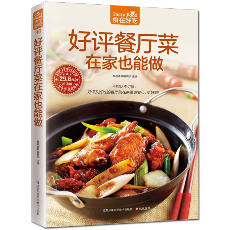 Food is delicious, private rec - Home Cooking Cookbook recension och pris